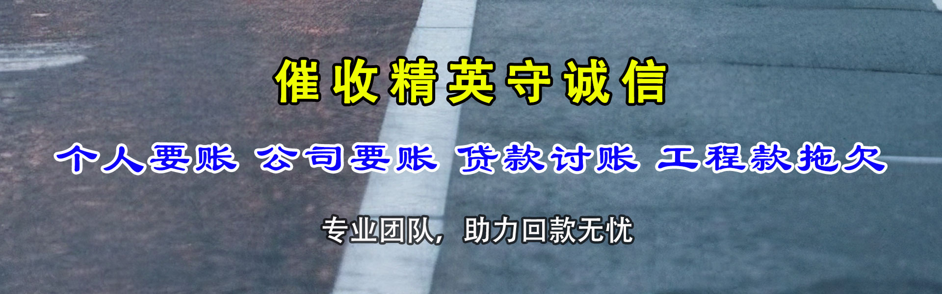 湖州要债公司